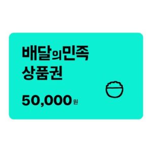 배달의민족 모바일 상품권