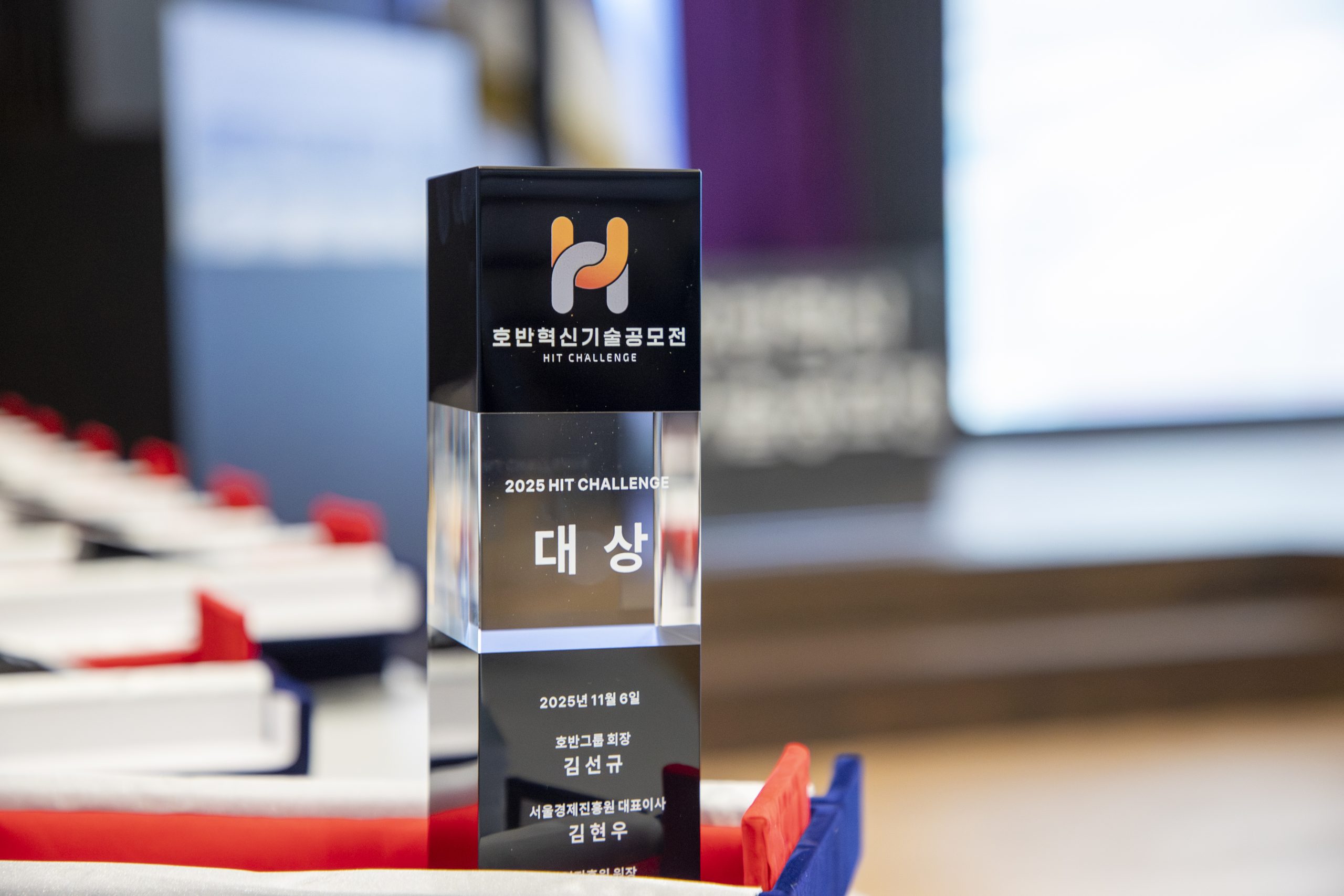 호반혁신기술공모전 발표·시상이 오는 8월 코엑스에서 열린다