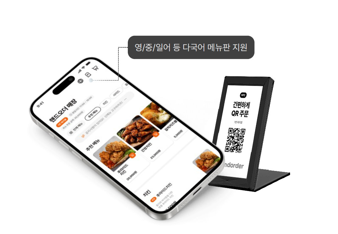 테이블 QR오더 주문·결제 화면과 QR 스탠드