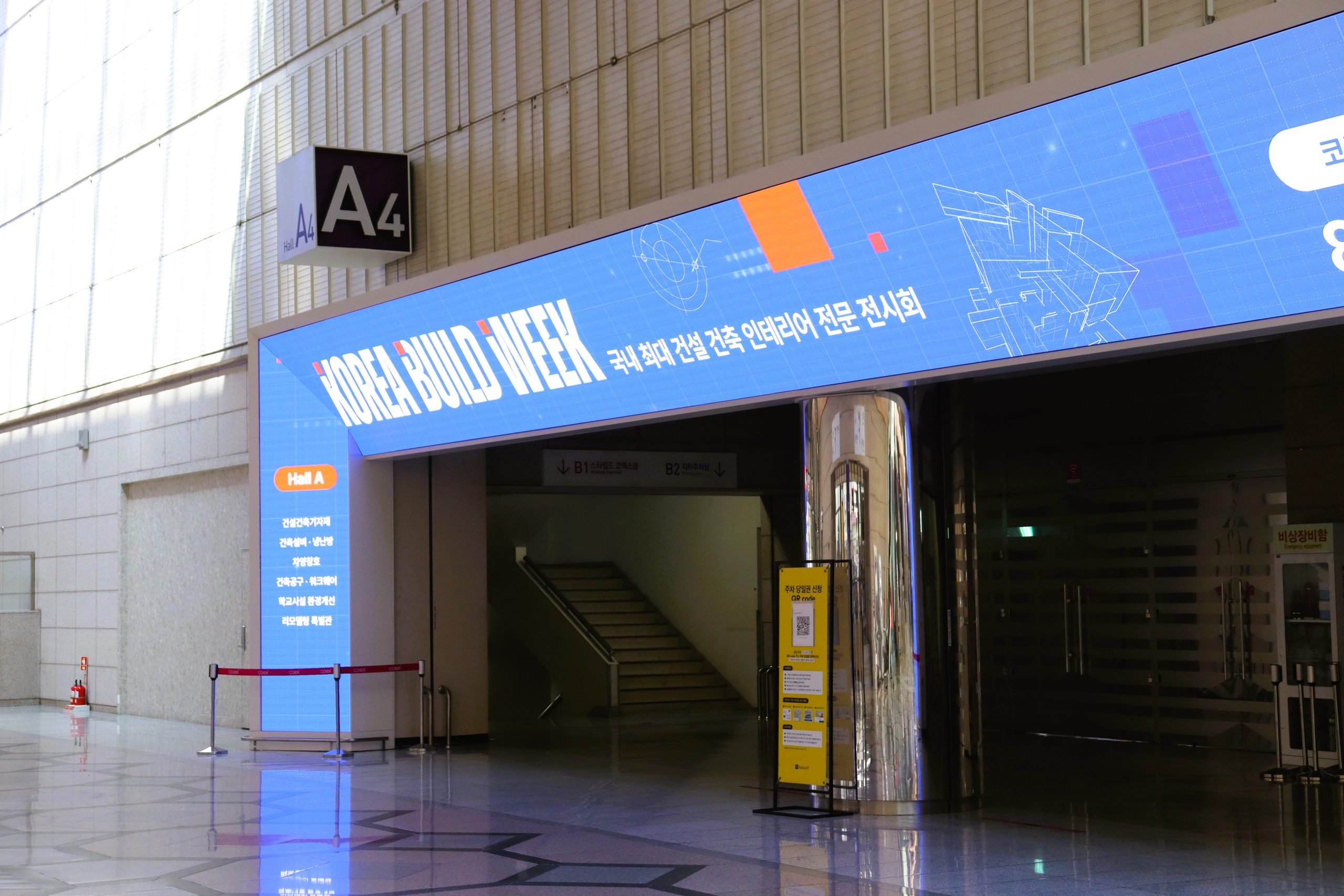 ㅣD-2ㅣ 지금 코엑스는, 짓는 중입니다