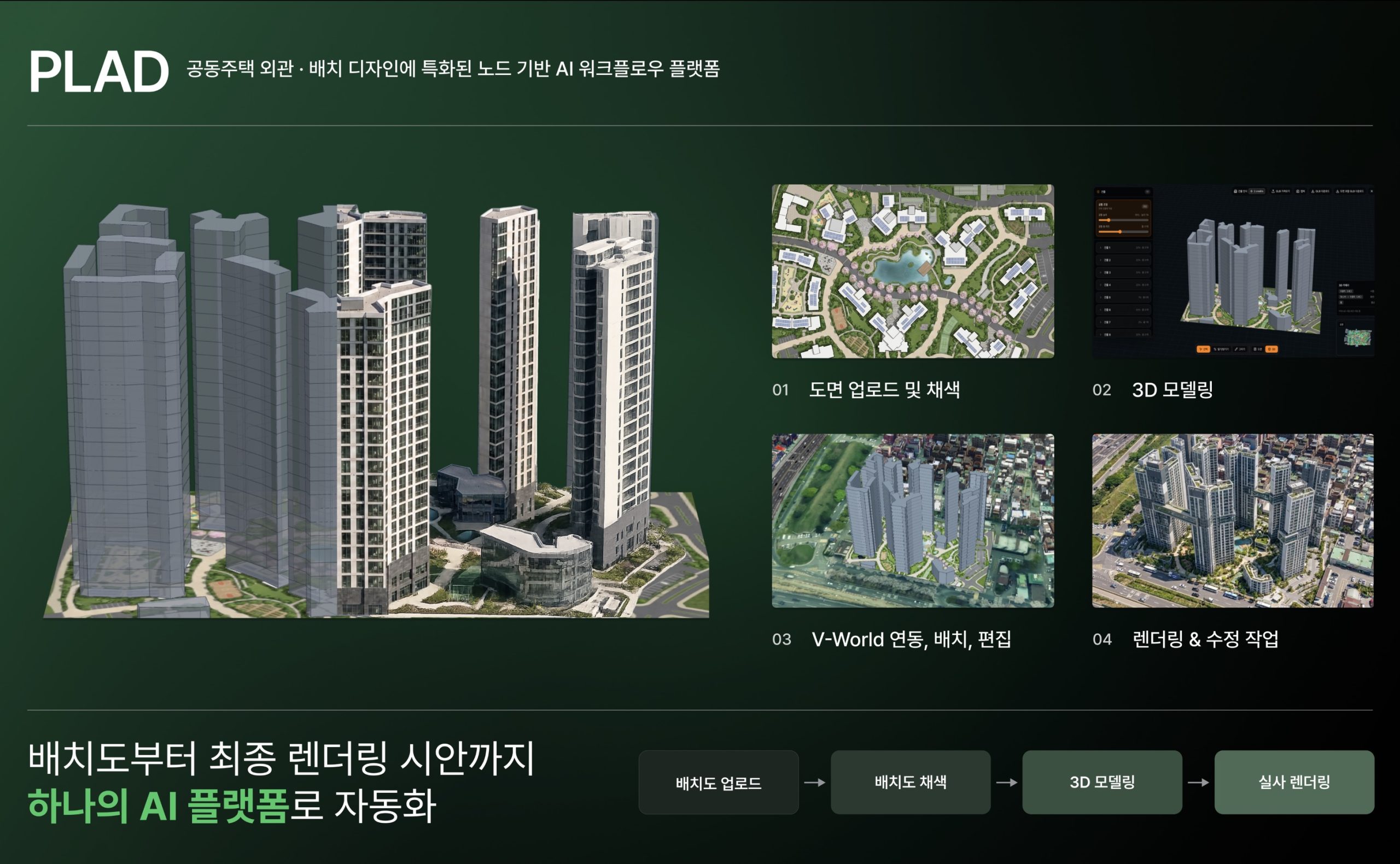 플랜바이테크놀로지스, "도면으론 주변 경관 몰라" 건축 한계 깨는 AI 공간 시각화