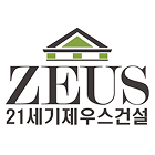 21세기제우스건설