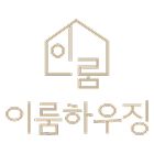 이룸하우징